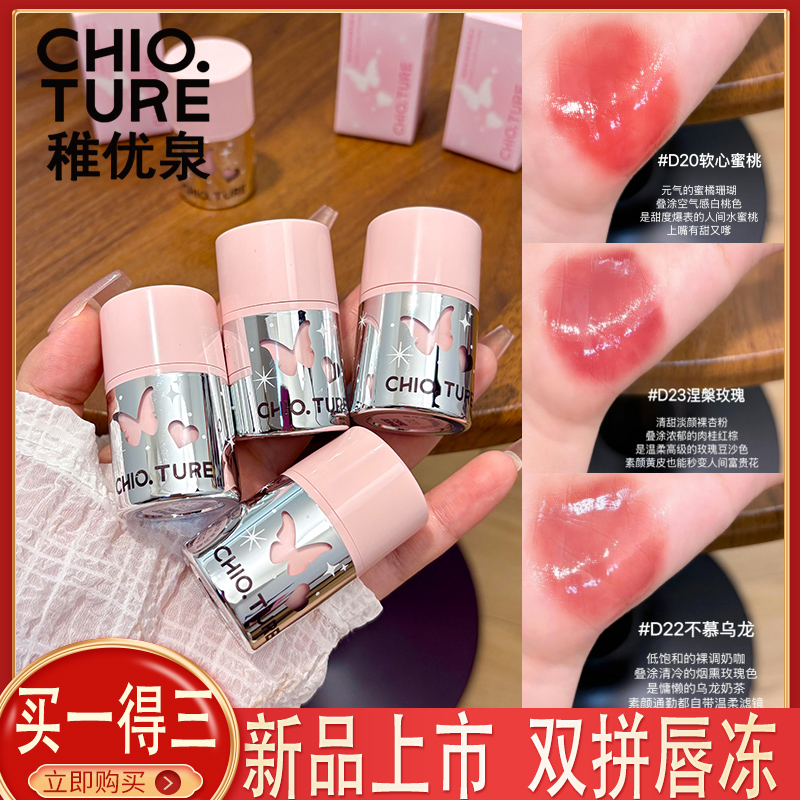 【买一得三】稚优泉唇冻双拼两色