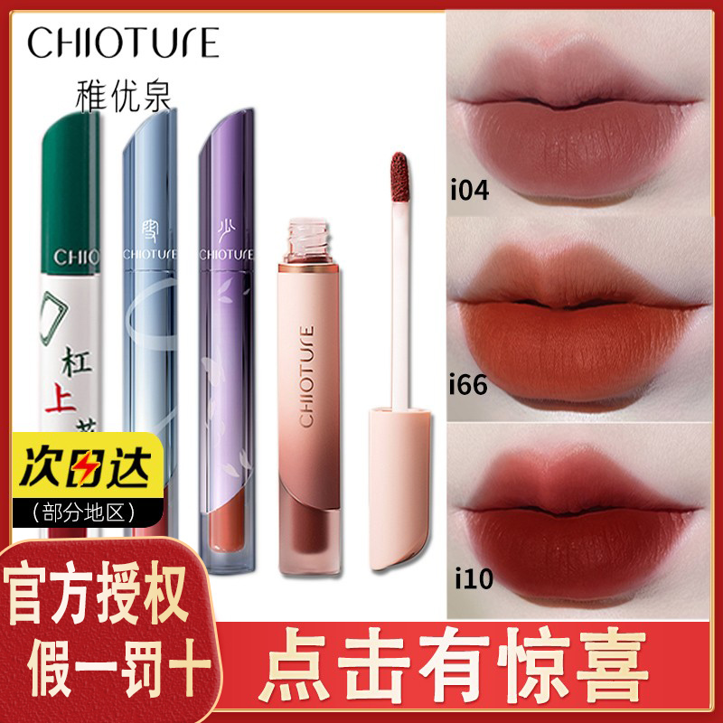 官方正品正品麻将唇釉i04i10