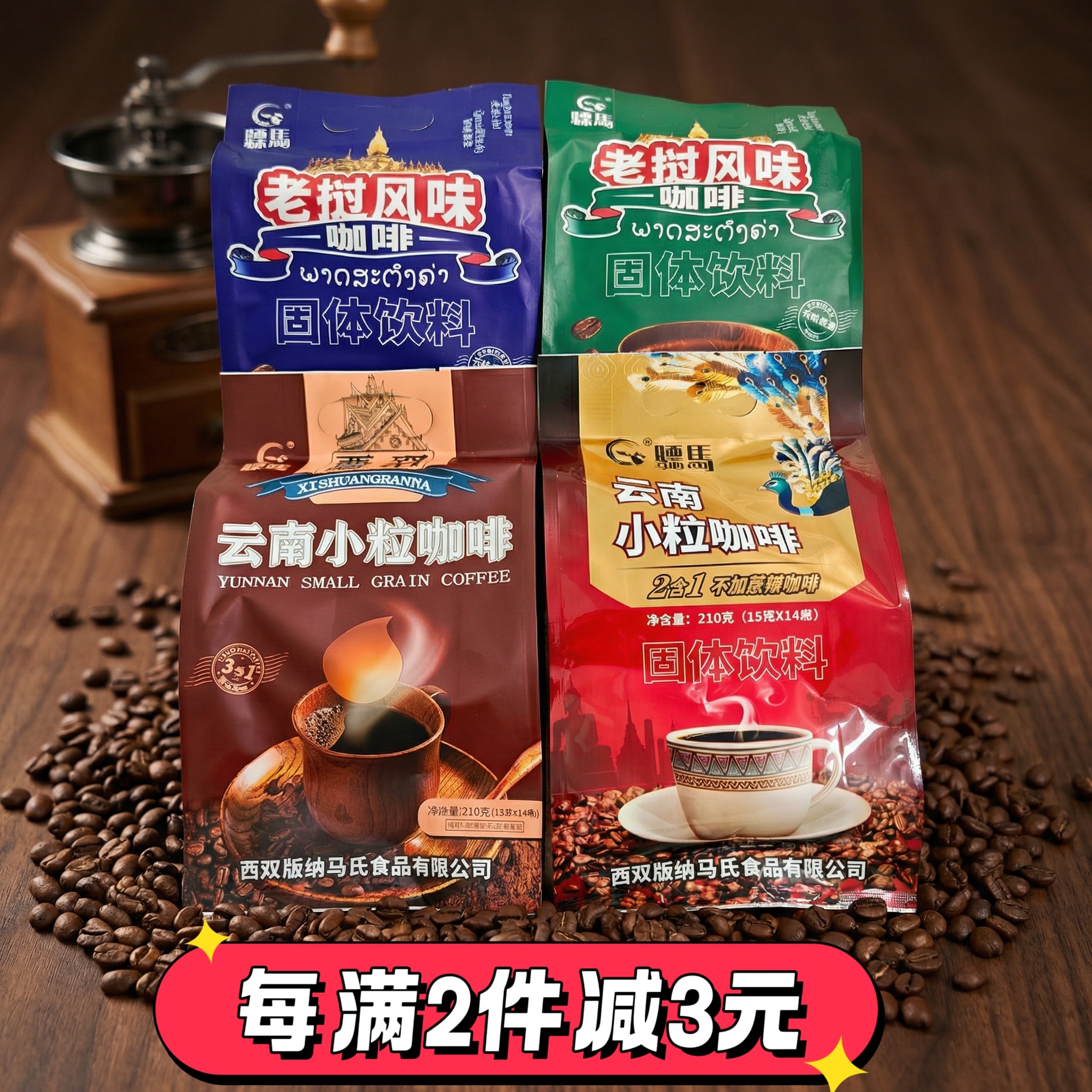 云南小粒咖啡西双版纳特产老挝风味彪马即溶咖啡每袋15克X14条