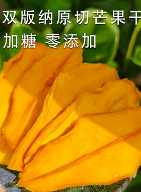 西双版纳特产无添加芒果干不加糖