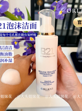大头法国ORLANE幽兰B21氨基酸洗卸合一泡沫洗面奶200ml温和敏皮