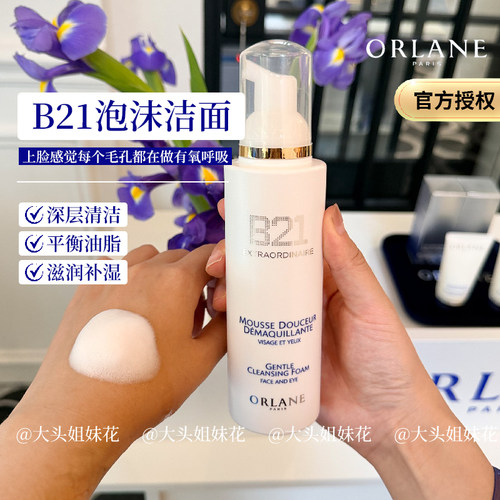 大头法国ORLANE幽兰B21氨基酸洗卸合一泡沫洗面奶200ml温和敏皮
