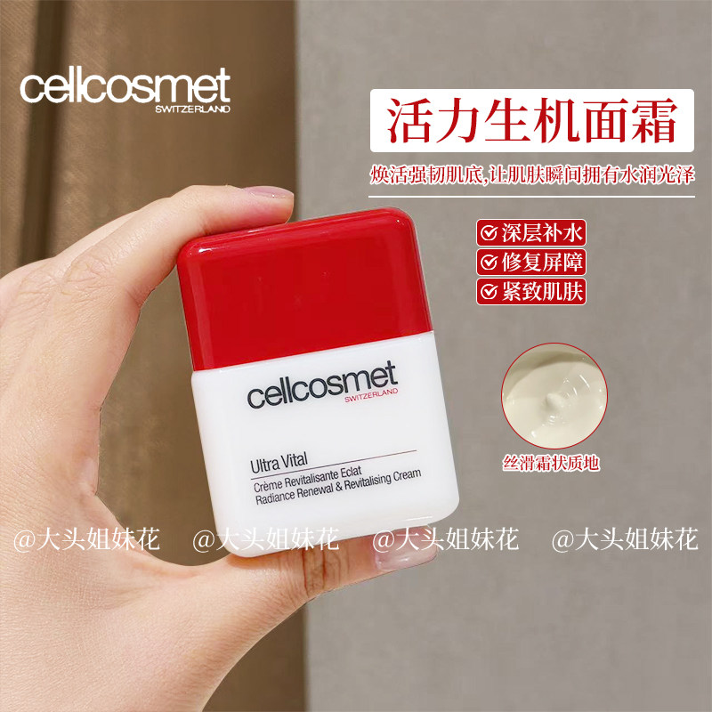 瑞士Cellcosmet瑞妍新包装活力生机面霜50ml乳霜滋润提升紧致淡纹