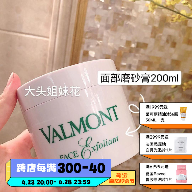 法尔曼去角质闭口200ml磨砂膏