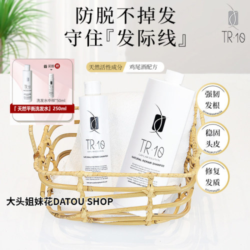 西班牙专业TR10防脱密发洗发水丰盈蓬松控油强韧发根固发修复