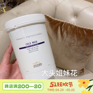 舒缓补水清洁嫩白 冰凉海藻面膜冻膜粉250g 法国BR原液之谜 大头