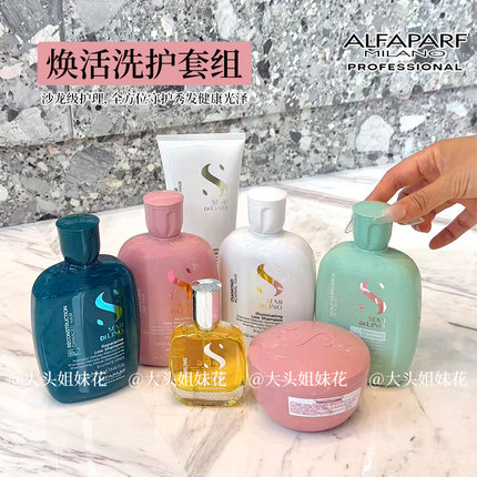 ALFAPARF奥帕夫洗发水焕活竹萃晶萃丝莹水光润泽洗发乳护发素发膜
