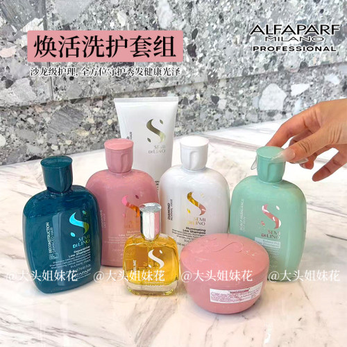 ALFAPARF奥帕夫洗发水焕活竹萃晶萃丝莹水光润泽洗发乳护发素发膜