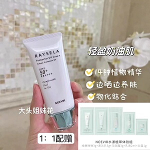 大头日本NOEVIR诺薇雅保湿防晒乳霜敏感肌防水抗汗SPF50+清爽不腻