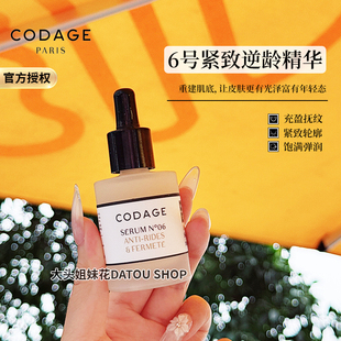 法国定制CODAGE6号护肤珂丹密码紧致抗皱精华液胶原蛋白再生