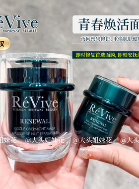 大头美国Revive利维肤急救回春油夜间修复紧致睡眠面膜75ml新版