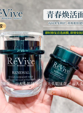 Revive急救夜间修复面膜
