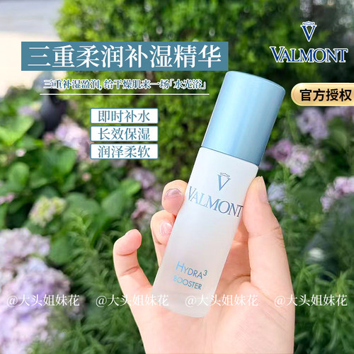 法尔曼三重柔润精华booster补水