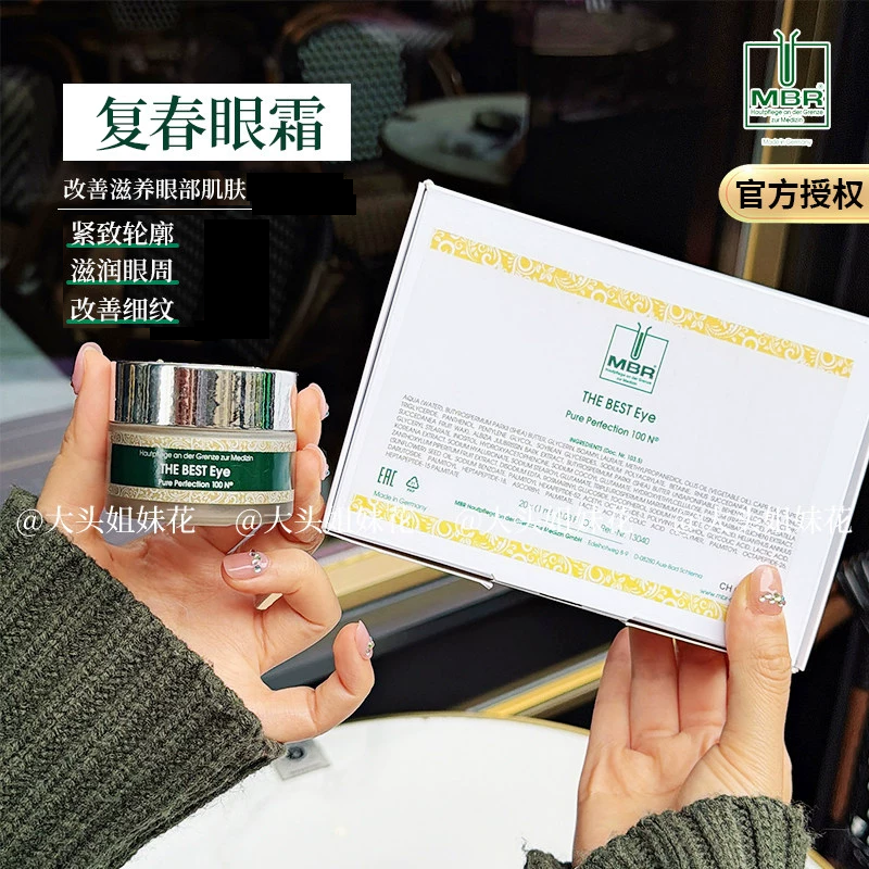 大头德国MBR复春眼霜30ml淡化细纹紧致饱满修复泪沟凹陷多效眼霜