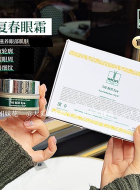 大头德国MBR复春眼霜30ml淡化细纹紧致饱满修复泪沟凹陷多效眼霜