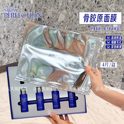 SP瑞珀斐密集修护面膜