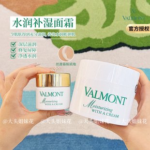 大头瑞士法尔曼Valmont三重柔润新版 菁凝水润补湿面霜深补水保湿