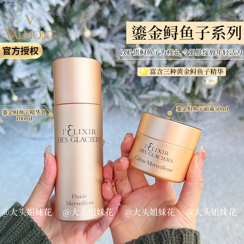 法尔曼冰凝新品鎏金面霜肌底液