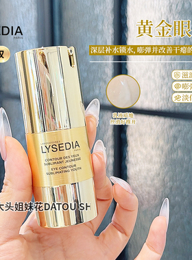 【张俪同款】lysedia黄金线眼霜抗皱衰紧致抗老眼部精华提拉紧致