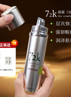 植物奢养 瑞士viocap/薇欧普瑞72K面霜50ml滋养提亮紧致平滑细纹