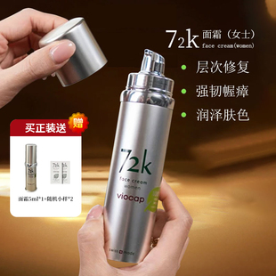 植物奢养 薇欧普瑞72K面霜50ml滋养提亮紧致平滑细纹 瑞士viocap