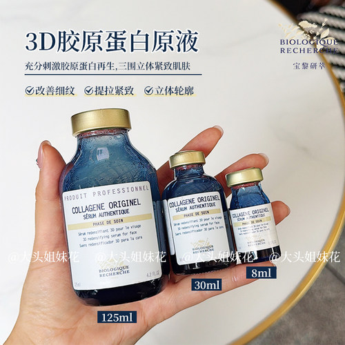 原液之谜胶原再生3d饱满抗衰水润