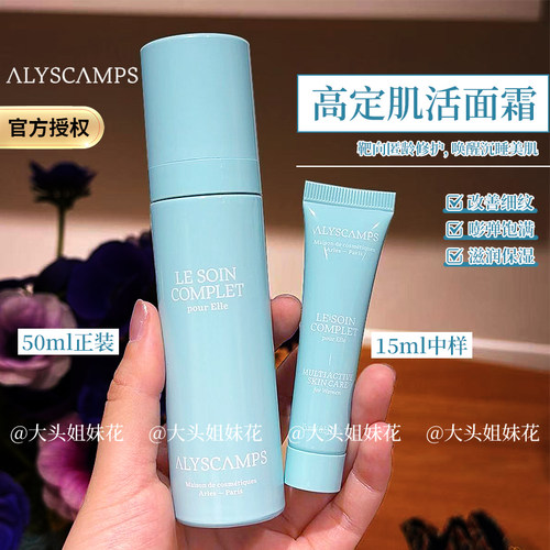 Alyscamps女士高定面霜保湿淡纹