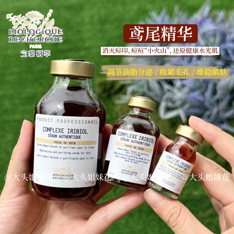 原液之谜鸢尾精华控油补水精华
