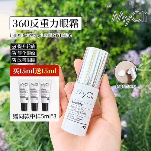 麦可莉360反重力眼霜淡化细纹