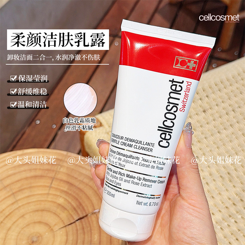 瑞士瑞妍Cellcosmet 柔颜洁肤乳露200ml 敏感温和洁面洗卸 干皮