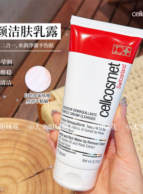 瑞士瑞妍Cellcosmet 柔颜洁肤乳露200ml 敏感温和洁面洗卸 干皮