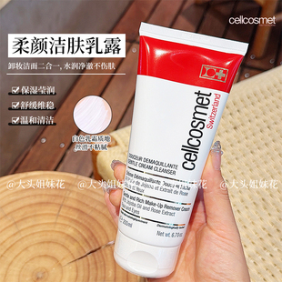敏感温和洁面洗卸 干皮 柔颜洁肤乳露200ml 瑞士瑞妍Cellcosmet