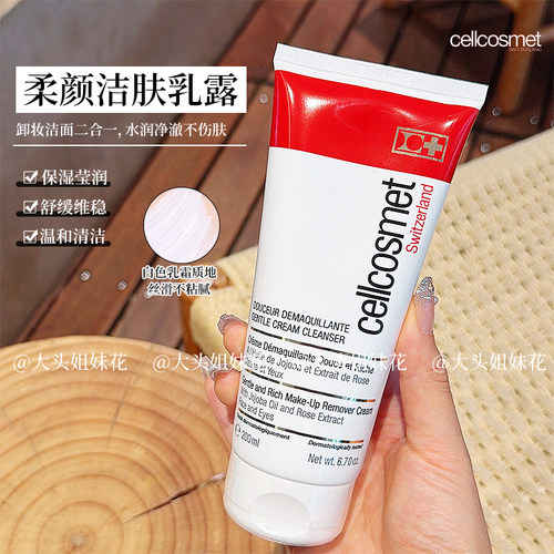 cellcosmet/瑞妍敏感温和洁面