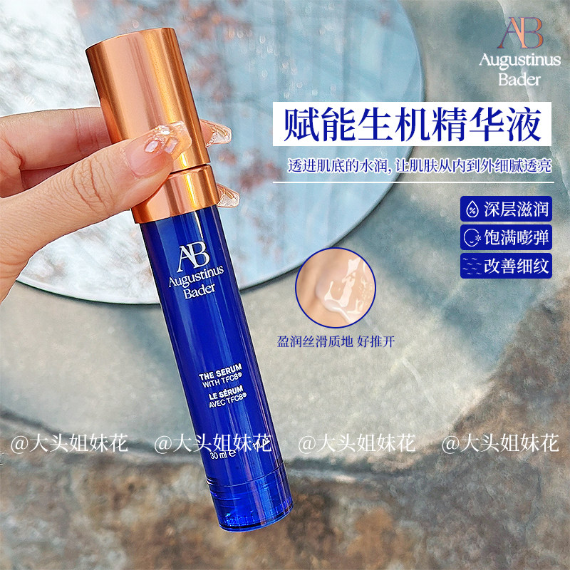 大头德国奥古斯丁巴德AB精华液金箍棒赋能生机蓝金精华抗皱紧致,美容护肤/美体/精油,面部护理套装,淘宝优惠券,粉丝福利购,淘宝优惠卷