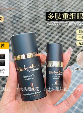 西班牙索泊伊soberbia多肽重组眼霜大眼精华淡化黑圈淡化眼部细纹