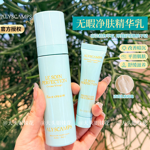 Alyscamps精华乳提亮抗氧紧致