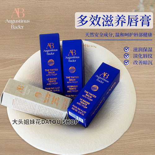 奥古斯汀巴德AB有色唇膏滋润保湿