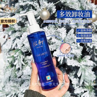 Auge佩尔赫乔卸妆油清透温和深层洁颜净澈卸养 大头法国Pier