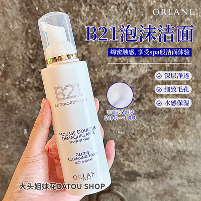 大头法国ORLANE幽兰B21氨基酸洗卸合一泡沫洗面奶200ml温和敏皮
