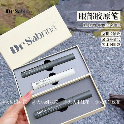 柯罗分子点阵眼部胶原笔紧致眼角