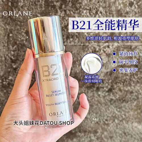 大头法国ORLANE幽兰 B21全能精华氨基酸修护淡纹紧致提拉抗老30ml