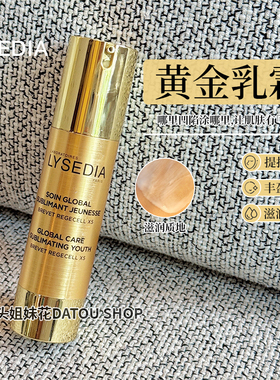 大头法国本土lysedia焕采精粹乳霜黄金线淡纹修护全能乳面霜乳液