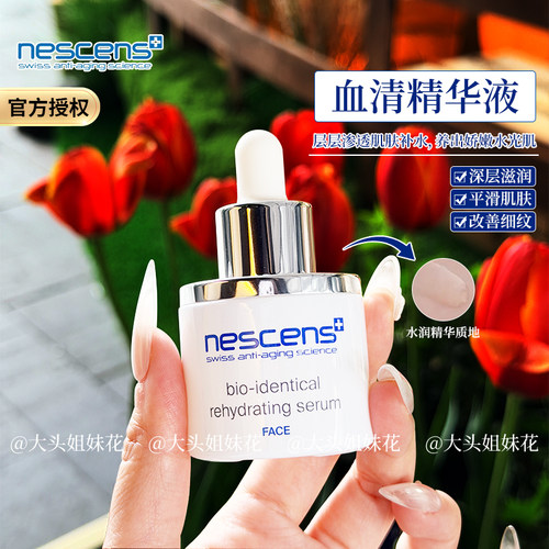 Nescens妮尚希血清精华30ml