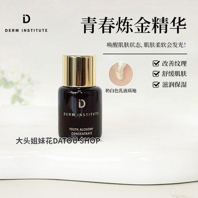 得因特青春炼金精华5ml提拉紧致