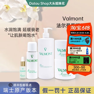 补水锁水面膜现货 大瑞士Valmont法尔曼菁凝面霜水润补湿院装 保湿