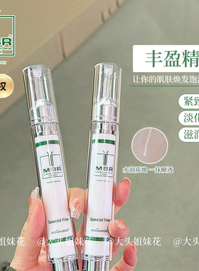 德国MBR曼铂芮丰盈精华15ml*2支精华丰盈饱满抗皱法令纹眼部可用