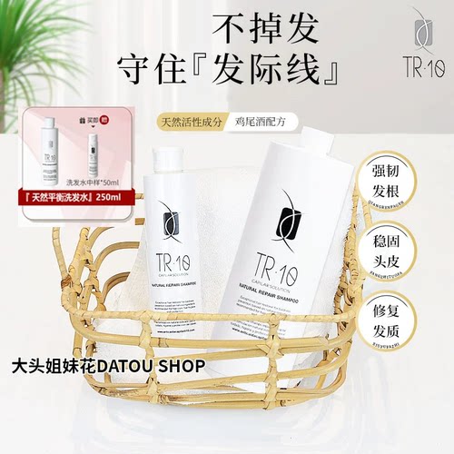 TR10密发洗发水丰盈蓬松控油