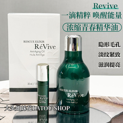 大头美国ReVive利维肤一夜回春油浓缩青春精华油抗老逆龄30ml