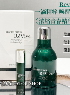 大头美国ReVive利维肤一夜回春油浓缩青春精华油抗老逆龄30ml