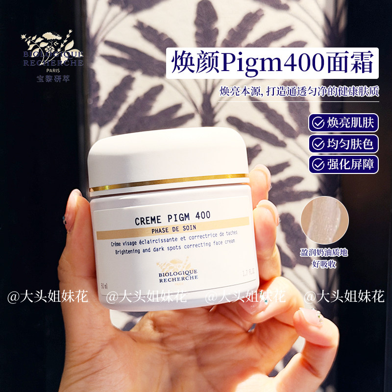 大头法国BR原液之谜亮肤焕颜Pigm400面霜美白提亮均匀肤色保湿补